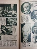アサヒグラフ １９２７年６月２２日号