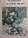 アサヒグラフ １９２７年６月２９日号