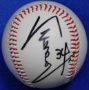 金田正一自筆サインボール