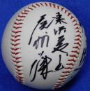 尾崎行雄自筆サインボール