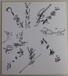 川上哲治、野口二郎、杉下茂、中西太、豊田泰光、丸山二三雄、寺田雷太寄書サイン色紙