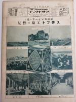 アサヒグラフ １９２７年８月１７日号
