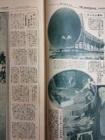 アサヒグラフ １９２７年８月１７日号