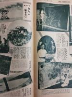 アサヒグラフ １９２７年８月２４日号