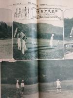 アサヒグラフ １９２７年８月３１日号