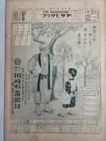 アサヒグラフ １９２７年９月７日号