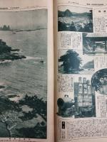 アサヒグラフ １９２７年９月１４日号