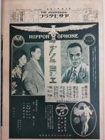 アサヒグラフ １９２７年９月２８日号