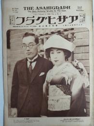 アサヒグラフ １９２５年２月４日号