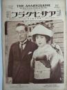アサヒグラフ １９２５年２月４日号