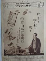 アサヒグラフ １９２５年２月４日号