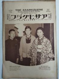 アサヒグラフ １９２５年１月２８日号