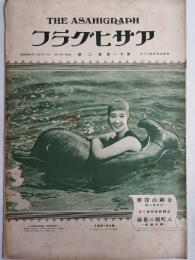 アサヒグラフ １９２８年７月１１日号