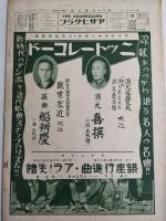 アサヒグラフ １９２８年７月１１日号