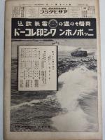 アサヒグラフ １９２８年７月４日号