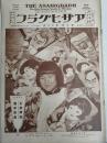 アサヒグラフ １９２７年１２月７日号