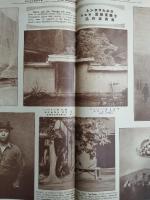 アサヒグラフ １９２７年１２月７日号