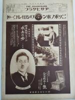 アサヒグラフ １９２５年２月１８日号