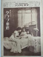 アサヒグラフ １９２５年２月２５日号