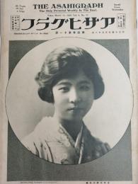 アサヒグラフ １９２５年３月１１日号