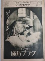 アサヒグラフ １９２５年３月１８日号