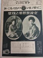 アサヒグラフ １９２５年３月２５日号