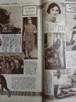 アサヒグラフ １９２７年１１月２３日号