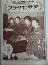 アサヒグラフ １９２７年１１月３０日号