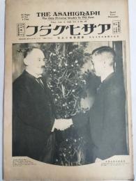 アサヒグラフ １９２５年６月１７日号