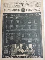 アサヒグラフ １９２５年６月１７日号