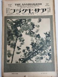 アサヒグラフ １９２５年４月１日号