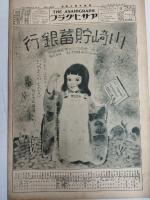 アサヒグラフ １９２５年４月１日号