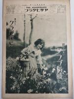 アサヒグラフ １９２５年５月２０日号