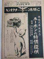 アサヒグラフ １９２５年５月１３日号