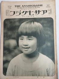 アサヒグラフ １９２５年４月２２日号