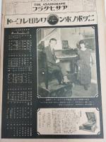 アサヒグラフ １９２５年４月２２日号