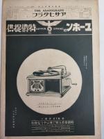 アサヒグラフ １９２５年５月２７日号