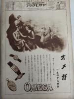 アサヒグラフ １９２８年１２月１２日号