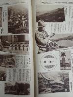 アサヒグラフ １９２８年１２月１２日号