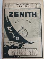 アサヒグラフ １９２５年４月２９日号