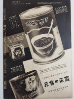 アサヒグラフ １９３７年３月１０日号