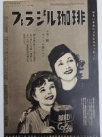 アサヒグラフ １９３７年３月１７日号