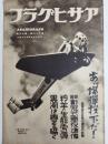 アサヒグラフ １９３７年３月２４日号