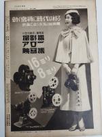 アサヒグラフ １９３７年３月２４日号