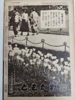 アサヒグラフ １９３７年４月２８日号