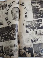 アサヒグラフ １９３７年４月２８日号