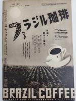 アサヒグラフ １９３７年５月１９日号