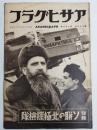 アサヒグラフ １９３７年６月２３日号