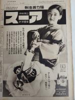 アサヒグラフ １９３７年６月２３日号