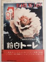 アサヒグラフ １９３７年６月２日号